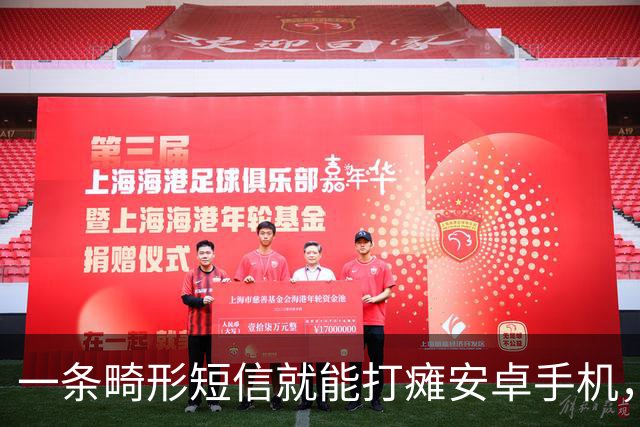 一条畸形短信就能打瘫安卓手机，约20条可让设备长期不可用