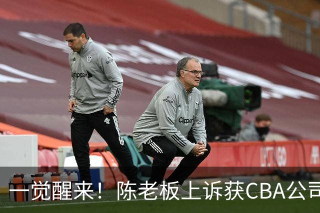 一觉醒来！陈老板上诉获CBA公司回应，同曦感谢广东培养阿旺，胡明轩伤病复发！