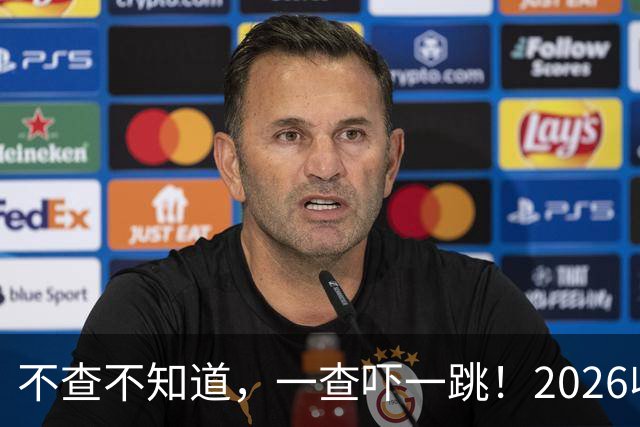 不查不知道，一查吓一跳！2026收入1亿美元的姆巴佩，私下有多壕