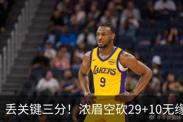 丢关键三分！浓眉空砍29+10无缘连胜 奇才天赋颇多防守却成老大难
