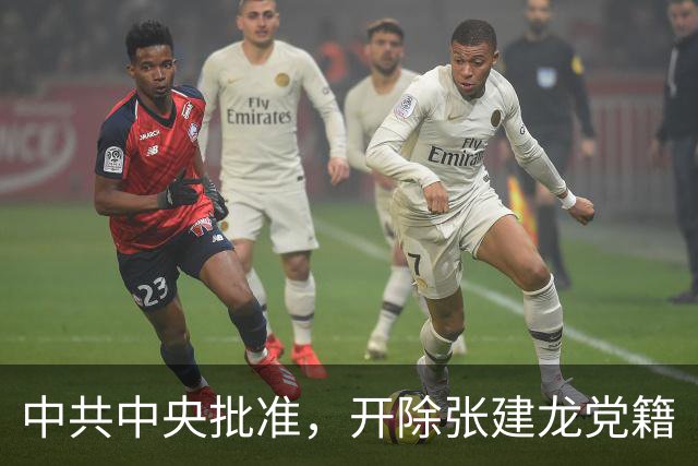 中共中央批准，开除张建龙党籍