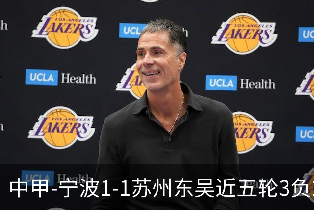 中甲-宁波1-1苏州东吴近五轮3负2平 东吴近四轮不胜