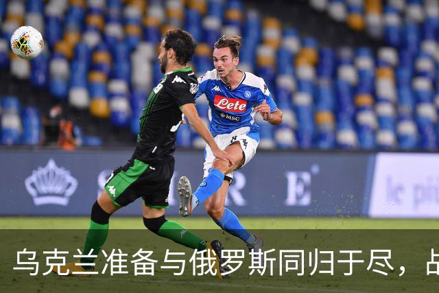 乌克兰准备与俄罗斯同归于尽，战败就炸莫斯科：更可怕的是炸核电