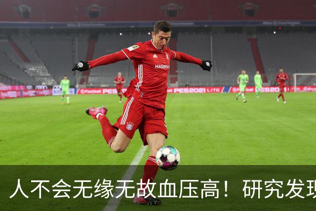 人不会无缘无故血压高！研究发现：血压高的人，大多有3个问题