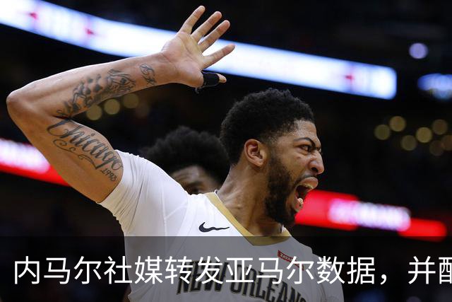 内马尔社媒转发亚马尔数据，并配文世界最佳