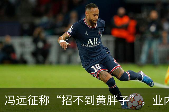 冯远征称“招不到黄胖子”，业内专家：多方因素造成艺考“颜值内卷”