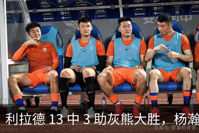 利拉德 13 中 3 助灰熊大胜，杨瀚森第五中锋，巴特尔一纪录稳如泰山