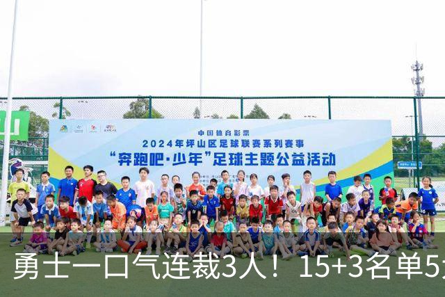 勇士一口气连裁3人！15+3名单5大短板明显，这4人成库里最后希望