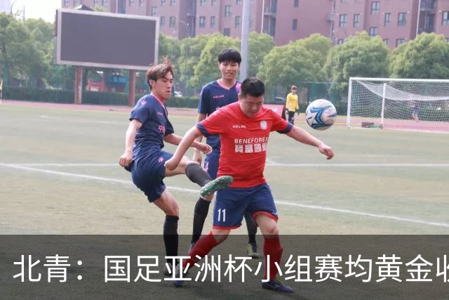 北青：国足亚洲杯小组赛均黄金收视时段21:30开球，对球迷较友好