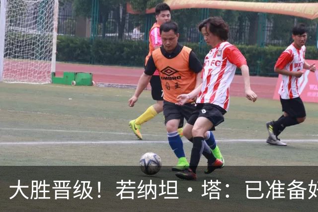 大胜晋级！若纳坦·塔：已准备好对阵多特了；没能零封是细节问题