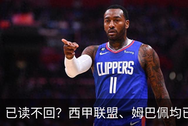 已读不回？西甲联盟、姆巴佩均已公开致歉，皇马目前毫无动静