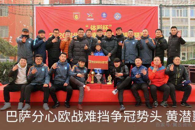 巴萨分心欧战难挡争冠势头 黄潜噩梦仍将继续