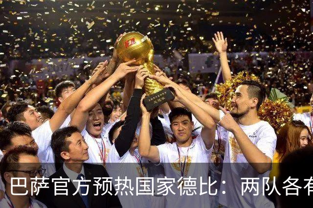 巴萨官方预热国家德比：两队各有6名新援可能迎来德比首秀