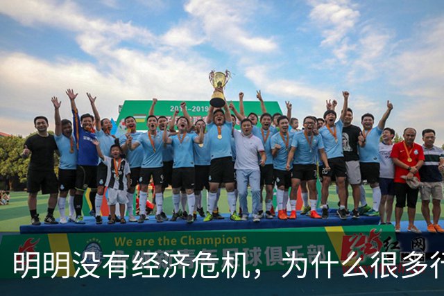 明明没有经济危机，为什么很多行业都在降价内卷？