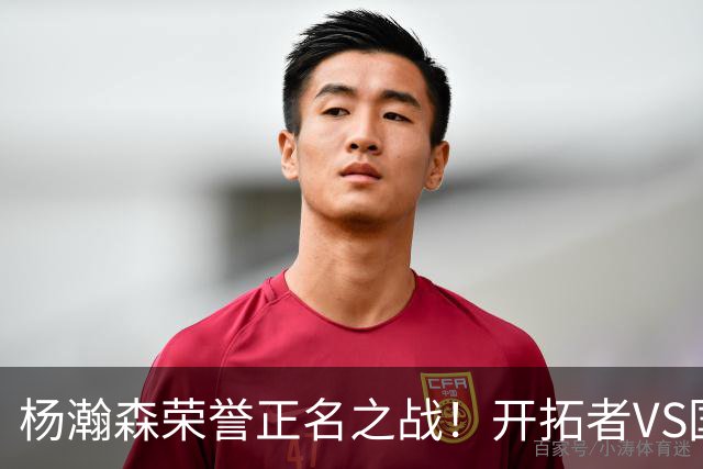 杨瀚森荣誉正名之战！开拓者VS国王，小杨PK阿丘瓦，目标10+5+3