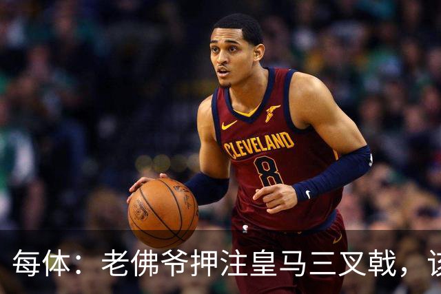 每体：老佛爷押注皇马三叉戟，该组合至今尚未展现出的稳定性