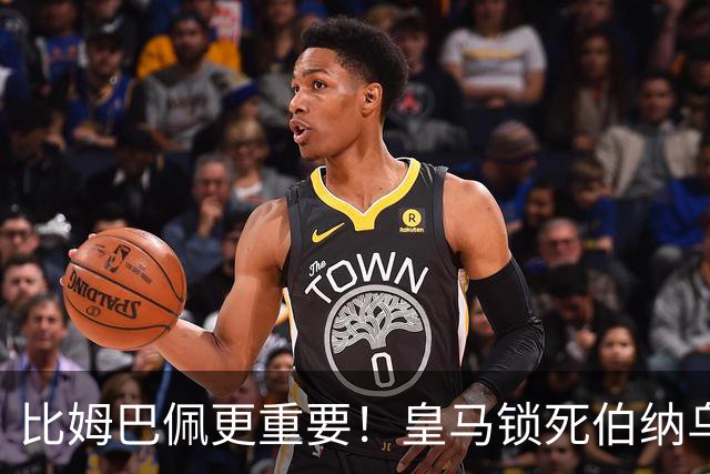 比姆巴佩更重要！皇马锁死伯纳乌头号巨星！穆里尼奥狂喜