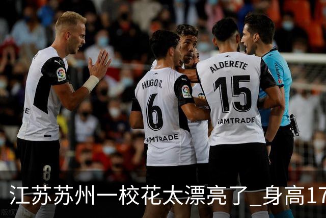 江苏苏州一校花太漂亮了 身高172 五官精致 美得让人移不开眼
