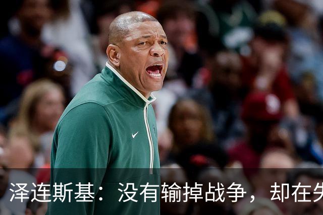 泽连斯基：没有输掉战争，却在失去人民，因此想结束战争