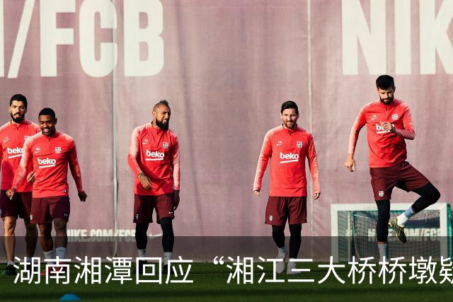 湖南湘潭回应“湘江三大桥桥墩疑似倾斜”