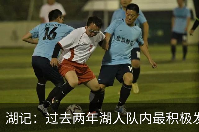 湖记：过去两年湖人队内最积极发声的是里夫斯 而非东詹二人