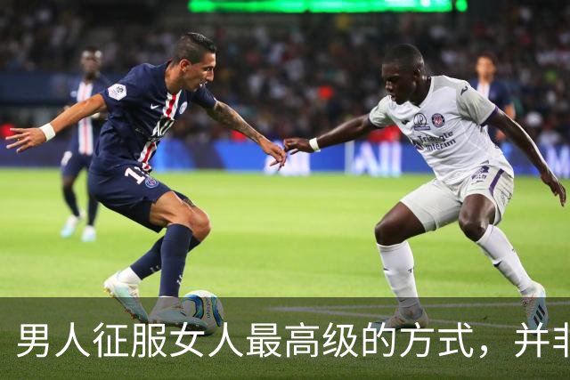 男人征服女人最高级的方式，并非天天发消息，而是反其道而行之！