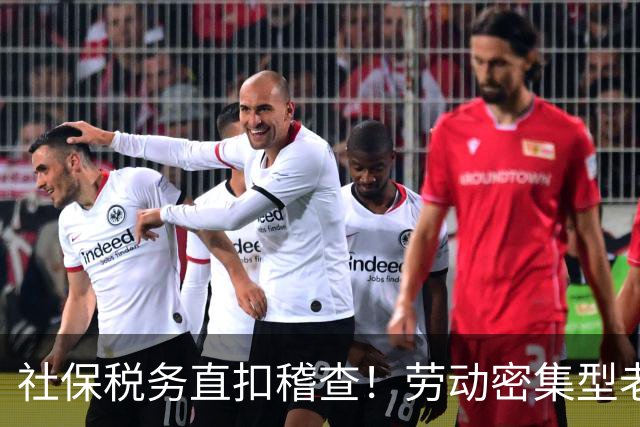 社保税务直扣稽查！劳动密集型老板只剩两条路：升级或出海