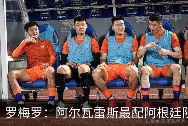 罗梅罗：阿尔瓦雷斯最配阿根廷队的10号球衣