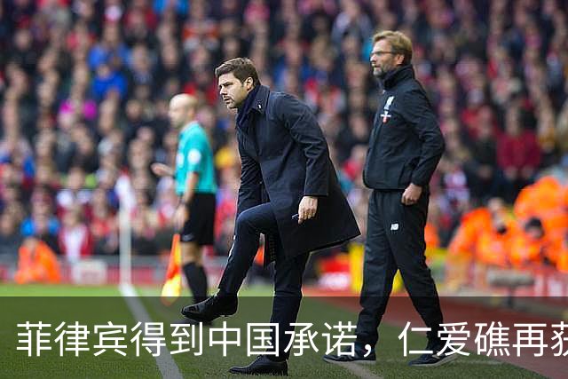 菲律宾得到中国承诺，仁爱礁再获优势，海警也没闲着，翻开3底牌
