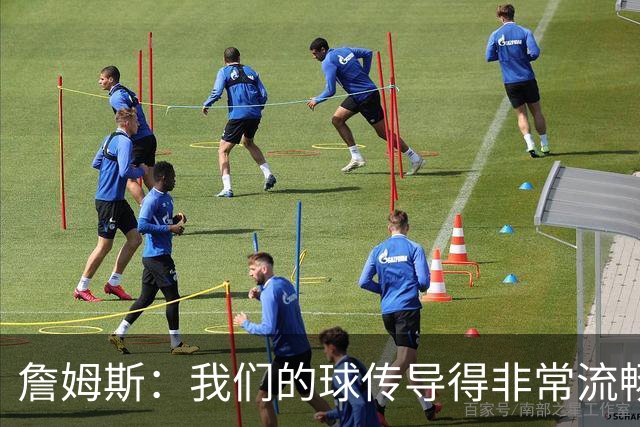 詹姆斯：我们的球传导得非常流畅 波普和西蒙斯的发挥都很关键