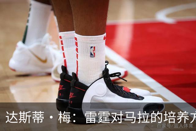 达斯蒂·梅：雷霆对马拉的培养方向抓得很准，他看起来适应NBA舞台
