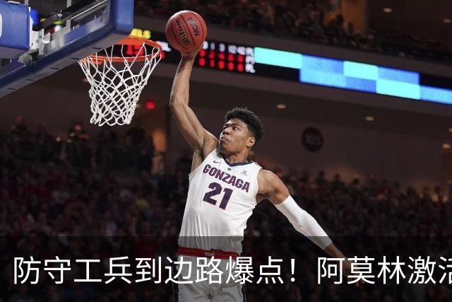 防守工兵到边路爆点！阿莫林激活米兰青训小将，S2可以歇了