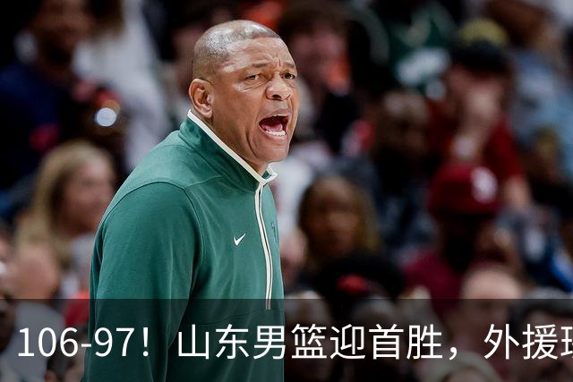 106-97！山东男篮迎首胜，外援班顿表现“抽象”，保级问题不大
