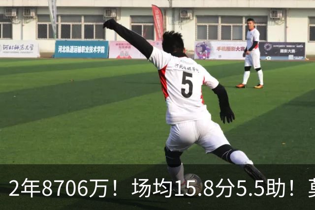 2年8706万！场均15.8分5.5助！莫兰特重伤，22岁探花郎机会来了