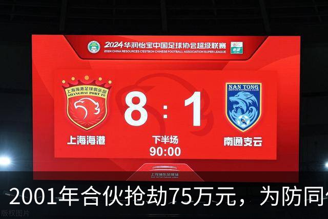 2001年合伙抢劫75万元，为防同伙揭发持刀行凶将人抛尸枯井，改名换姓经商隐匿20载，一审死缓，受害人家属不服申请抗诉