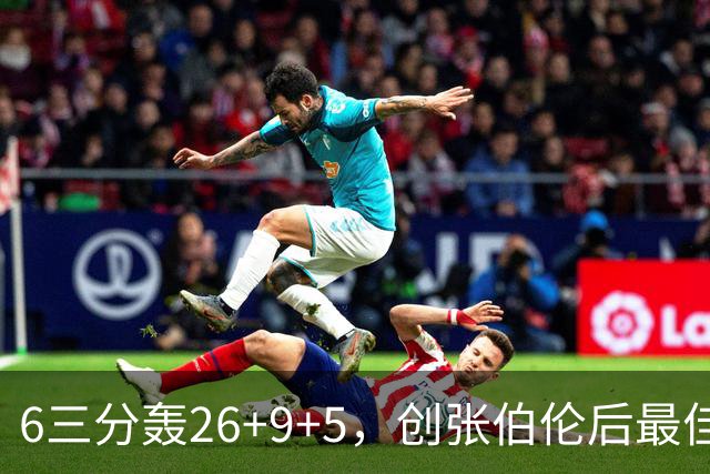 6三分轰26+9+5，创张伯伦后最佳！勇士11号签淘到宝，科尔委以重任